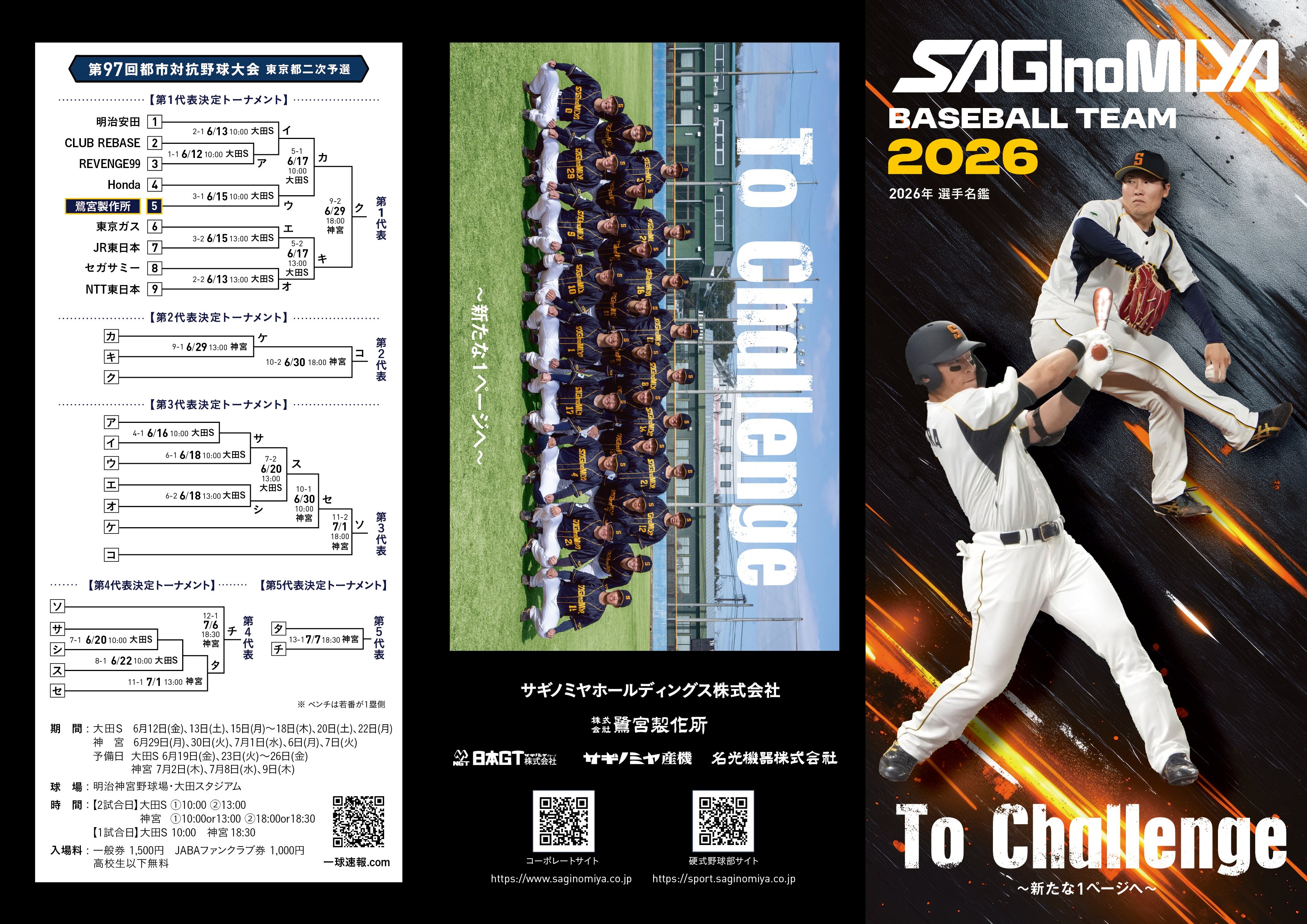 2026年選手名鑑｜歴代選⼿名鑑｜チーム紹介｜鷺宮製作所野球部｜鷺宮製作所